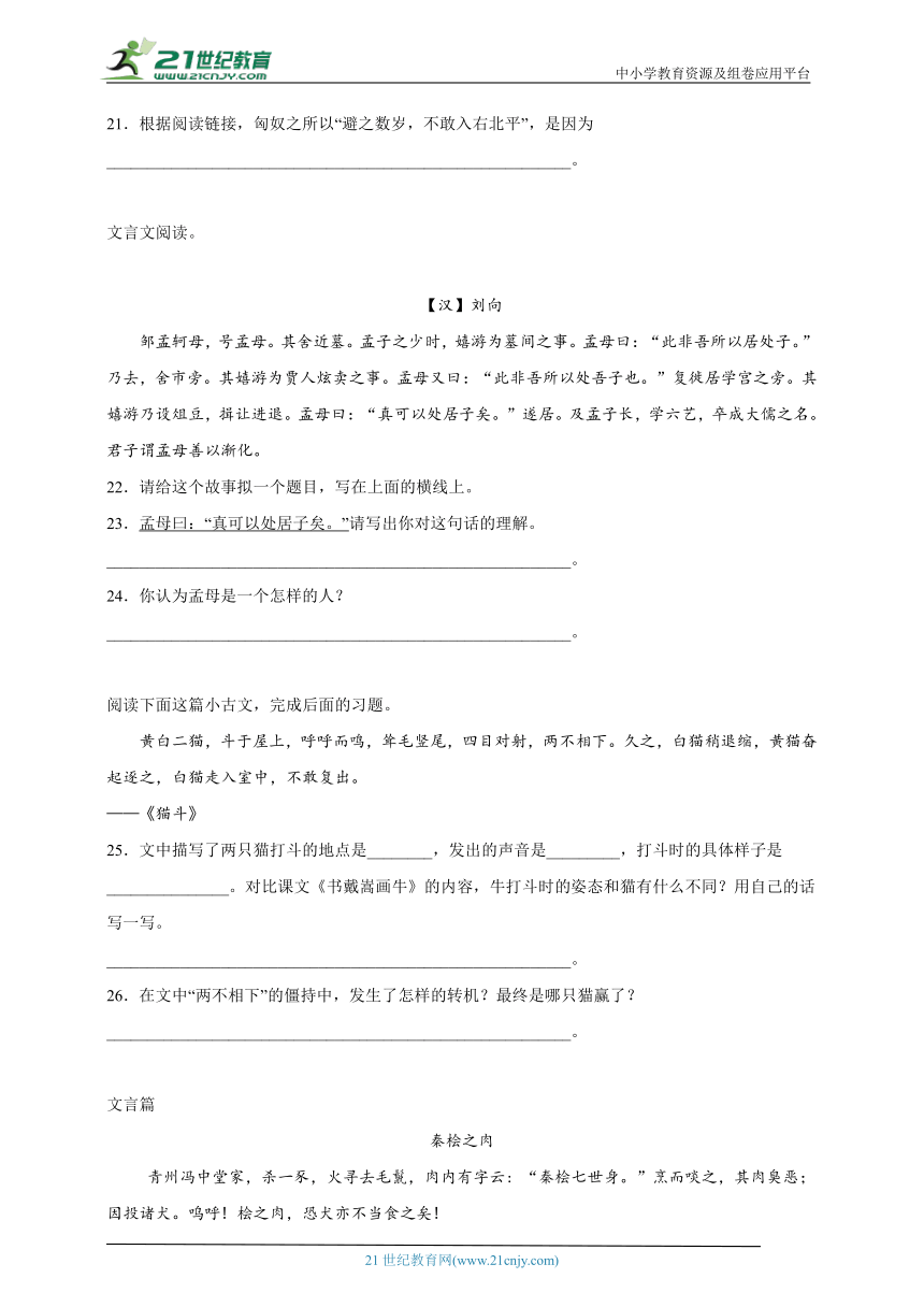 部编版小学语文六年级下册小升初文言文检测卷（二）（含答案）