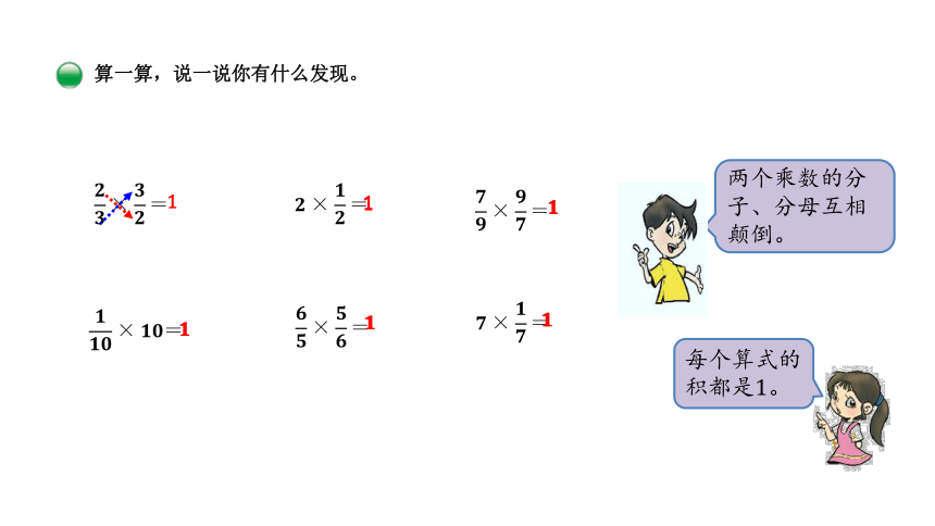 五年级下册数学课件-第3单元 4.倒数 北师大版(共21张PPT)