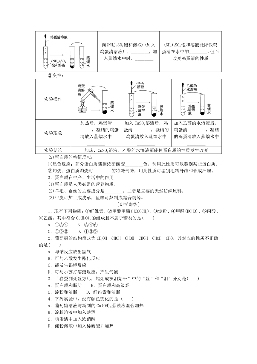 新教材2023版高中化学第3章简单的有机化合物第3节饮食中的有机化合物第3课时糖类油脂和蛋白质学案(含答案)鲁科版必修第二册