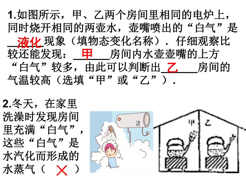 12.3.3液化—沪科版九年级物理全一册课件（21张PPT）