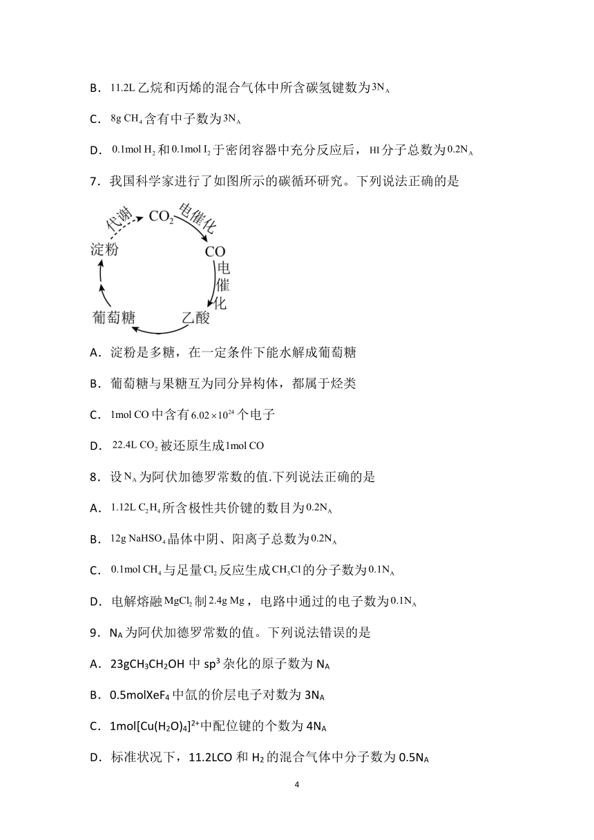 2024届高考一轮复习-03物质的量及气体摩尔体积（含解析）