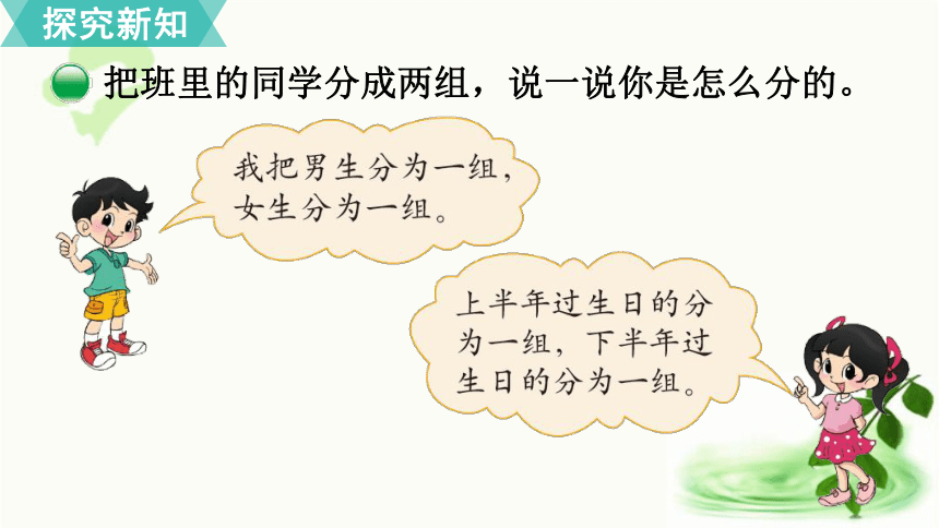 一年级上册北师大版数学4.2   一起来分类 课件（19张ppt)