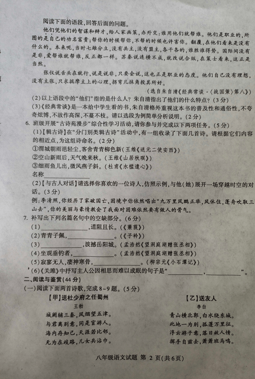 山东省临沂市费县2023-2024学年八年级下学期期中语文试题（pdf版无答案）