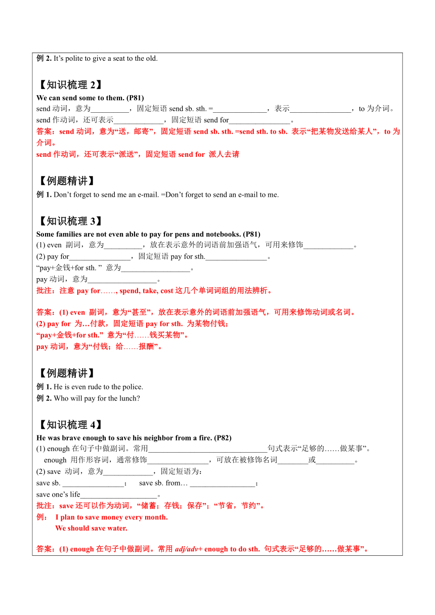 七年级英语第7讲-7BU7-82023年安徽中考英语中考综合复习-教案