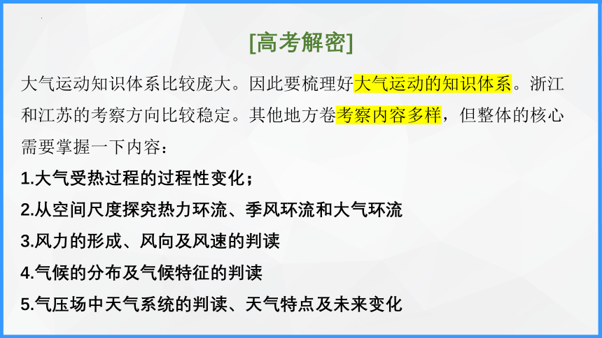 专题三  大气运动规律   微专题  风课件(共39张PPT)