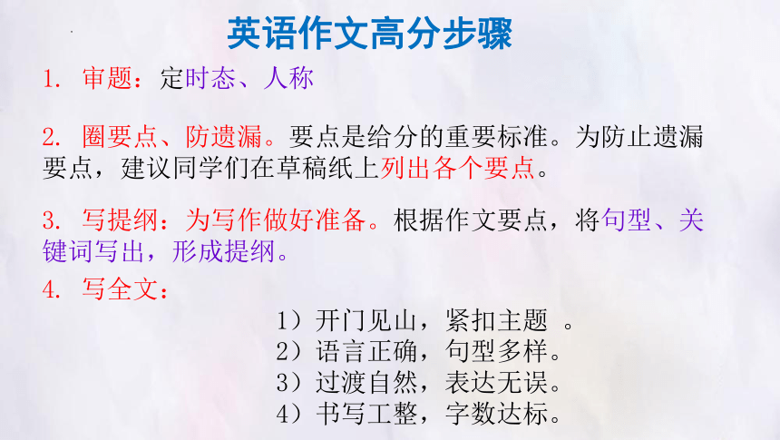 期末复习作文重点话题好词好句范文+课件（98张PPT）2022-2023学年牛津深圳版英语七年级下册