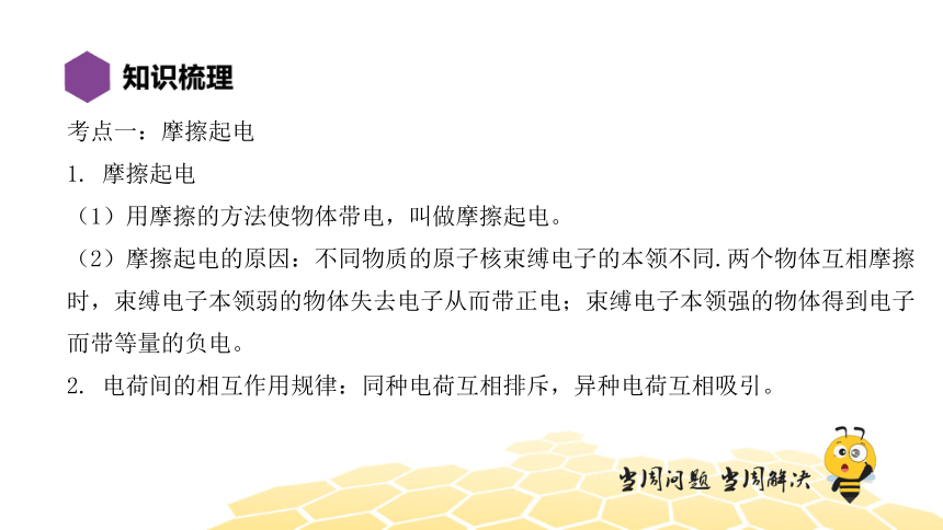 物理九年级-第15、16章【复习课程】电流和电路  电压 电阻（23张PPT）