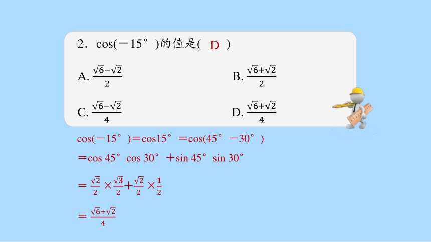 人教B版（2019）数学必修第三册 8_2_1两角差的余弦课件(共36张PPT)