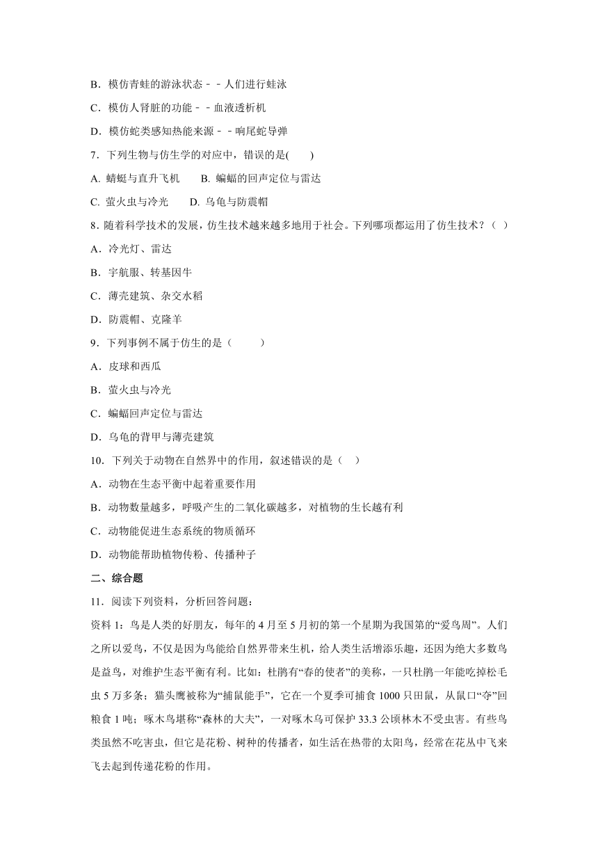 【会考专训】中考生物会考复习专项训练8：动物在生物圈中的作用（含解析）