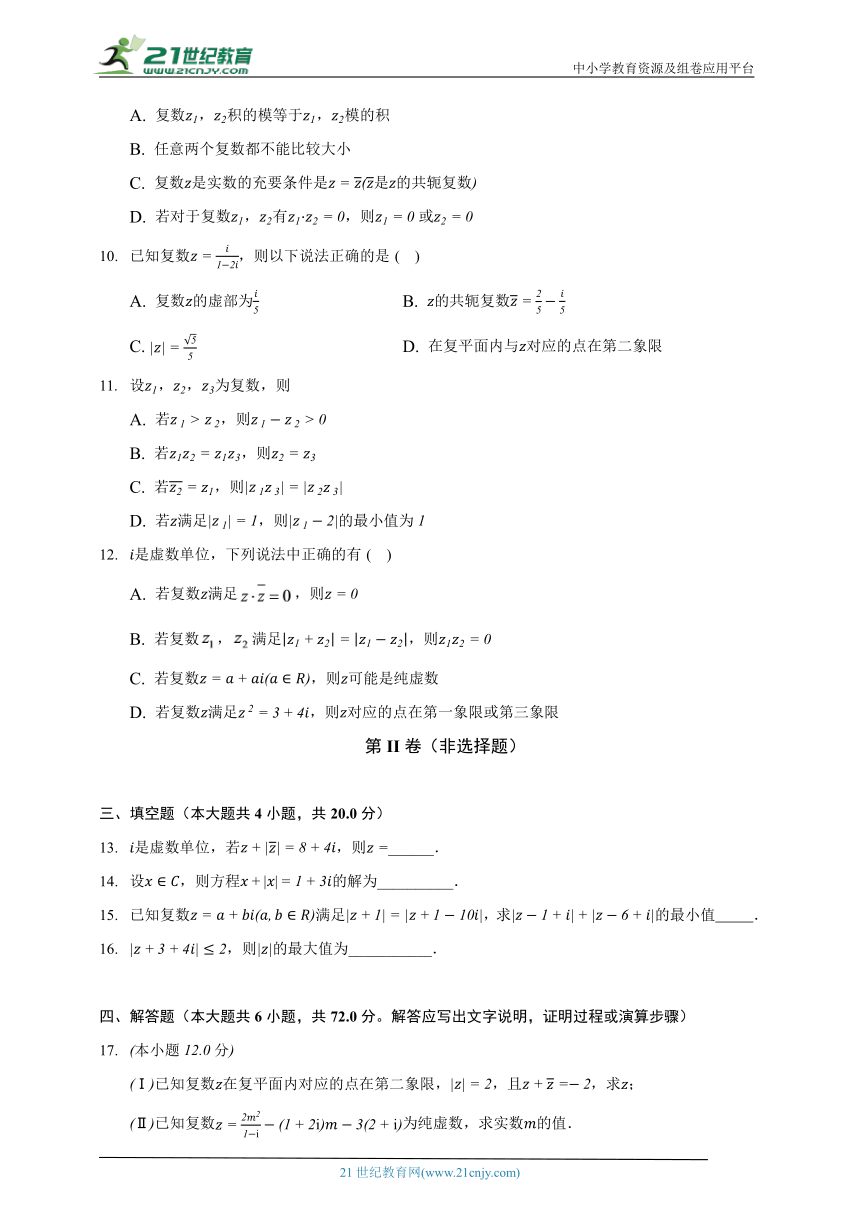 5.1复数的概念及其几何意义  北师大版（2019）高中数学必修第二册（含答案解析）