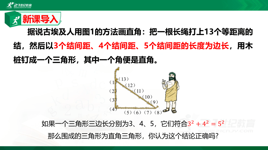 17.2 勾股定理逆定理   课件(共26张PPT)