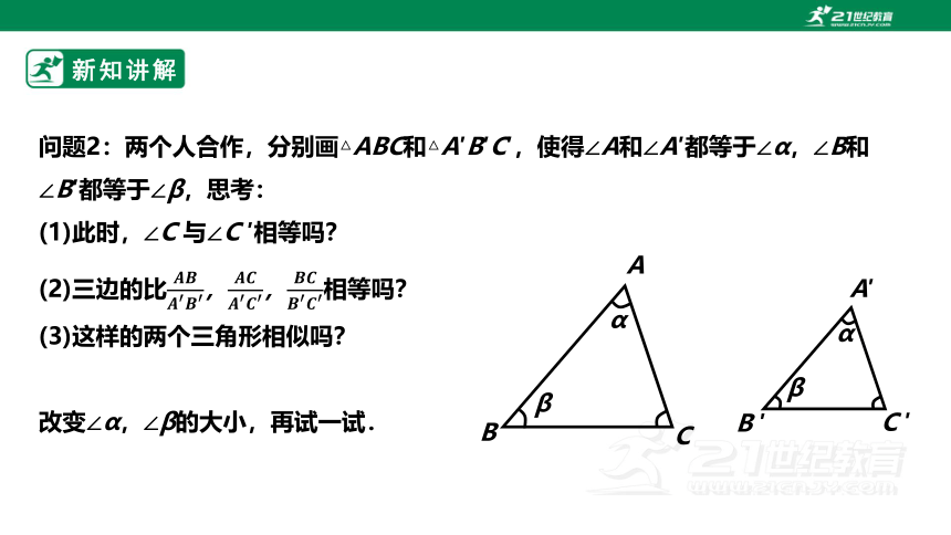【新课标】4.4.1探索三角形相似的条件 课件（共21张PPT）