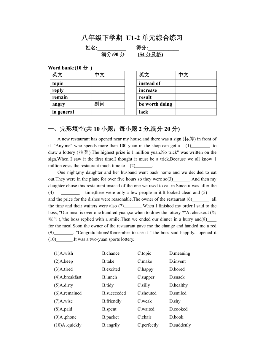 Unit1-2综合练习2022-2023学年牛津深圳版英语八年级下册（含答案）