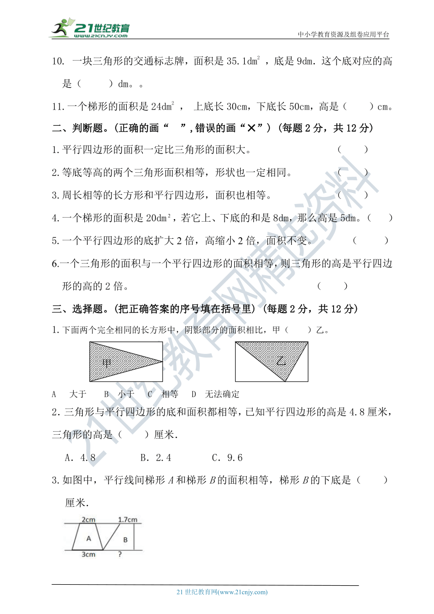 人教版数学五年级上册第六单元测试题（含答案）