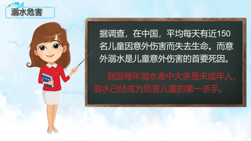 防溺水主题班会  课件(共20张PPT)