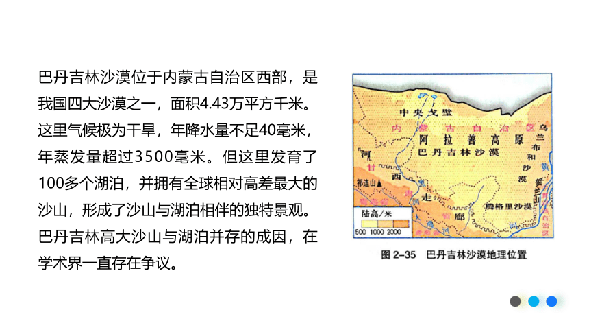 2.4 生态脆弱区的综合治理——以我国荒漠化地区为例 课件（81张）