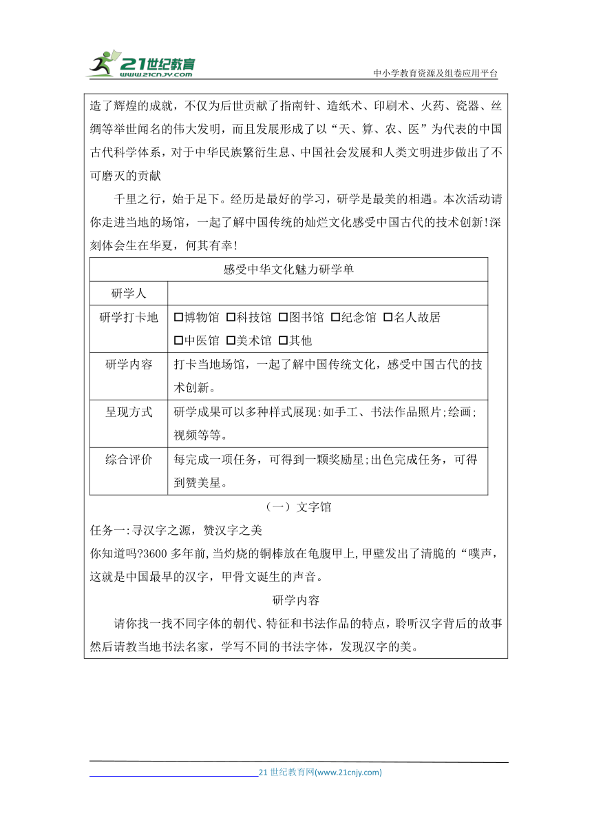 “双减”下小学道德与法治五上第四单元《骄人祖先 灿烂文化》单元整体作业设计