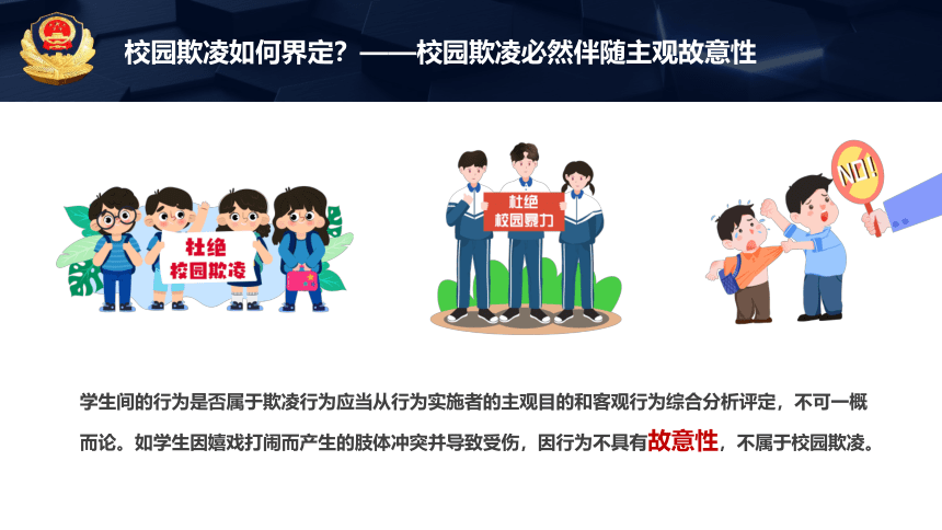 2024年中小学生预防校园欺凌主题班会教育讲座课件共27张ppt