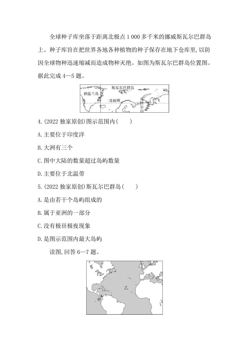 中图版（北京）地理八年级上册1.1海洋和陆地的分布同步练习（含解析）