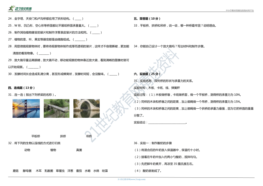 2021年粤教版小学科学五年级下册期中综合质量检测卷（含答案）