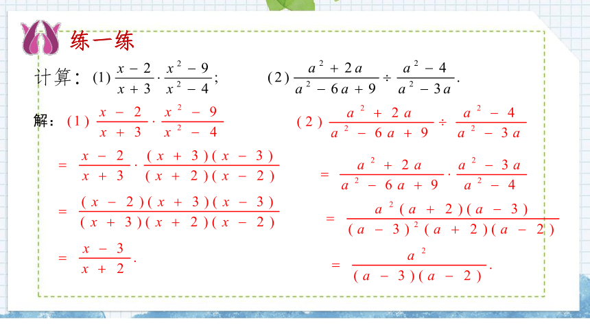 湘教版数学八上1.2分式的乘法和除法课件（31张PPT)