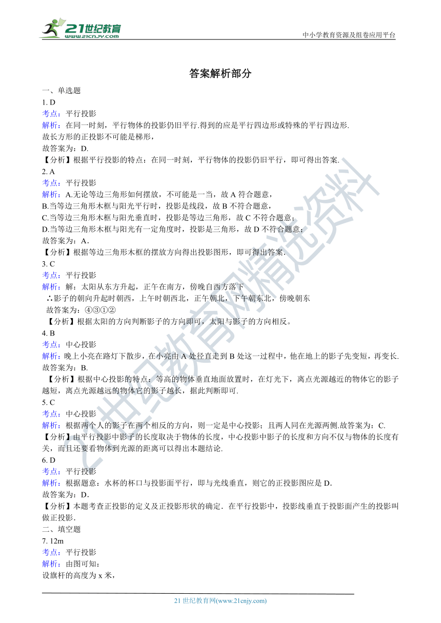 5.1 投影 同步练习（含解析）