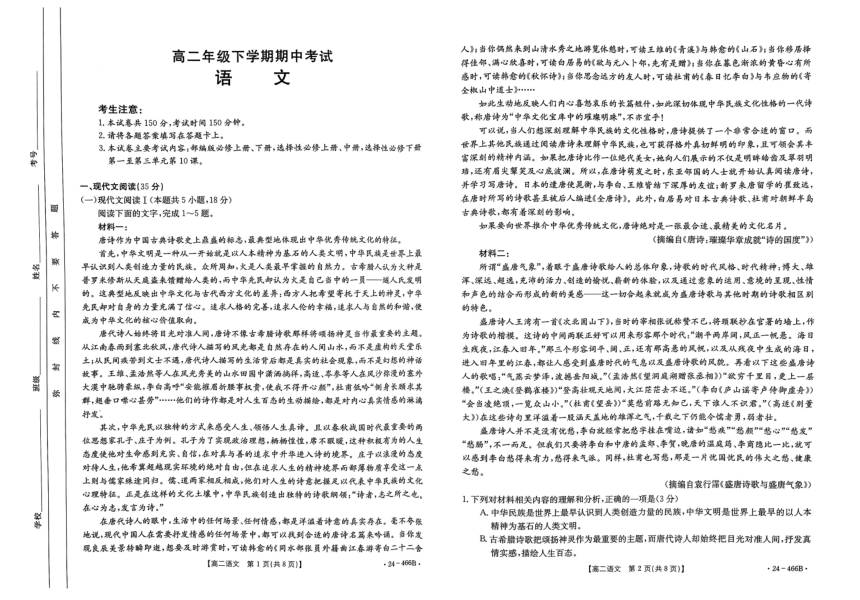 河北省保定市部分学校2023-2024学年高二下学期期中考试语文试题（PDF版无答案）