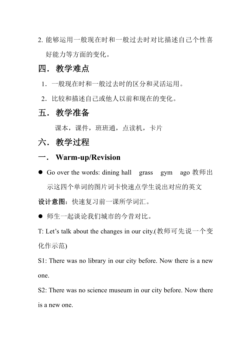 Unit 4 Then and now Part B Let’s  learn 教案