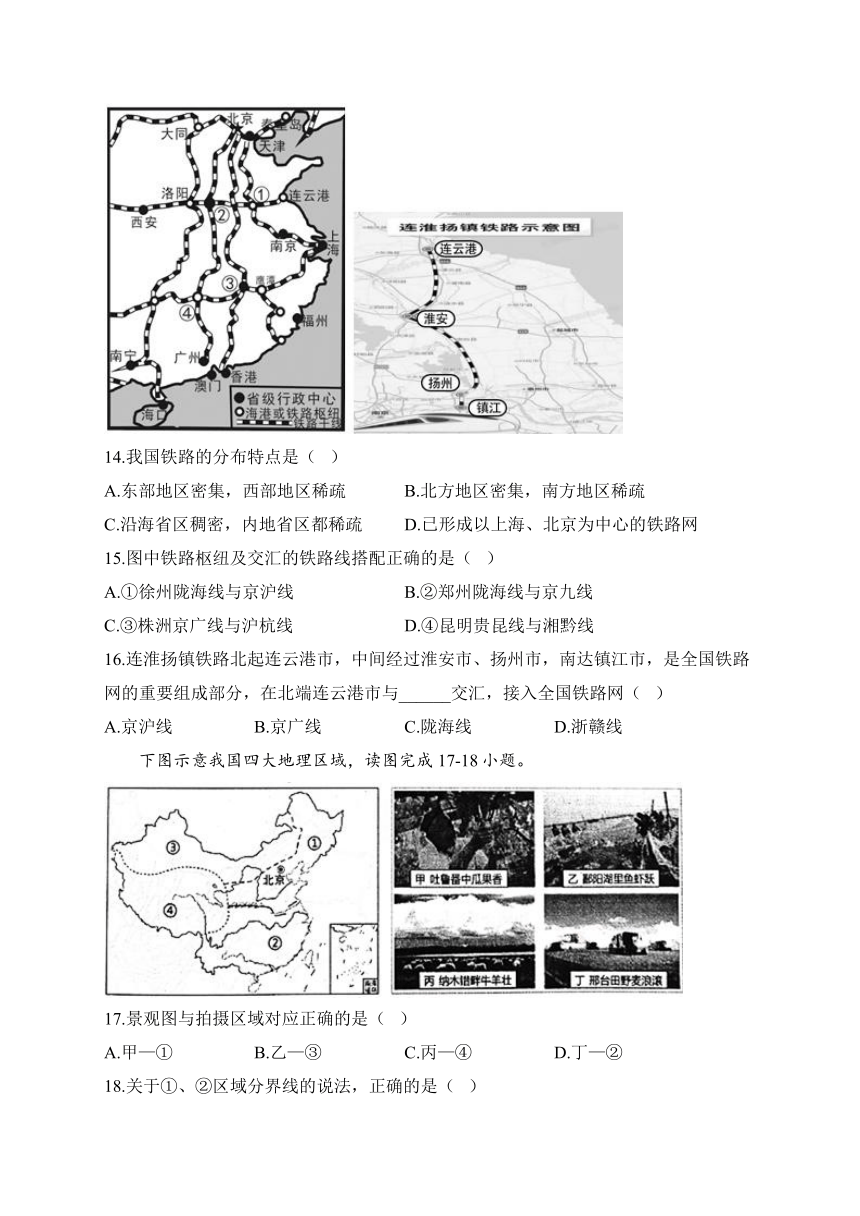 湘教版八年级下学期地理开学测试 A卷（含解析）