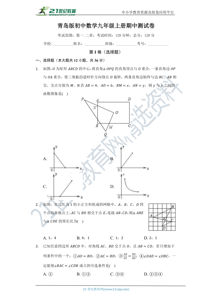 青岛版初中数学九年级上册期中测试卷（标准难度）（含答案）