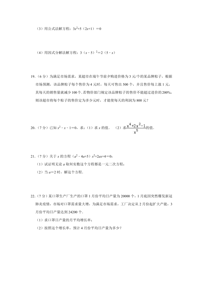 2020年华师大版九年级数学上册第22章《一元二次方程》单元测试卷   （Word版 含解析）