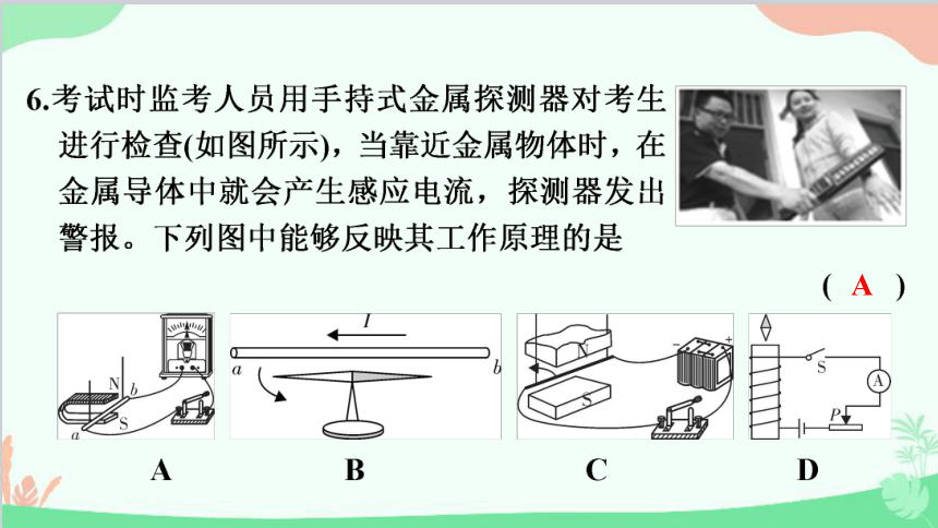 沪粤版物理九年级 阶段综合教学反馈三（十六~二十）章课件(共28张PPT)