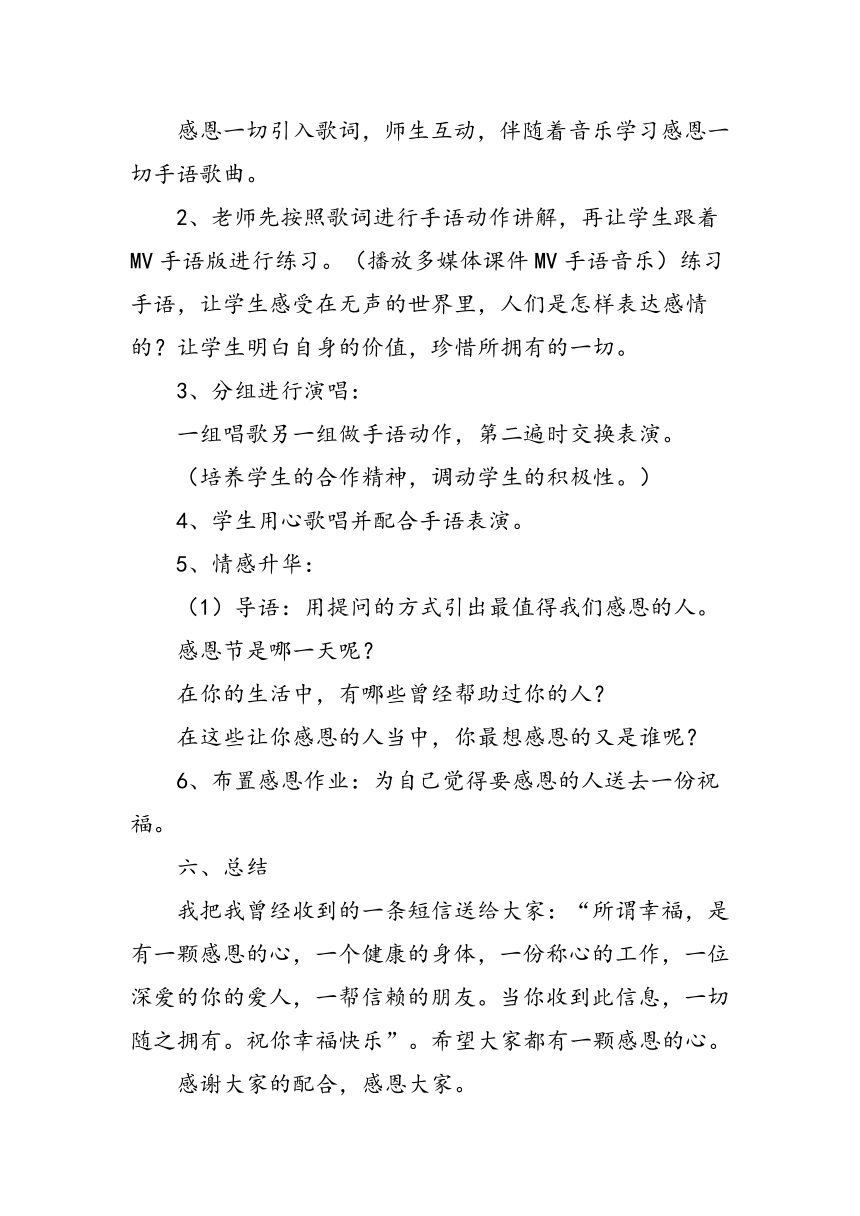 《感恩一切》主题班会教学设计教案