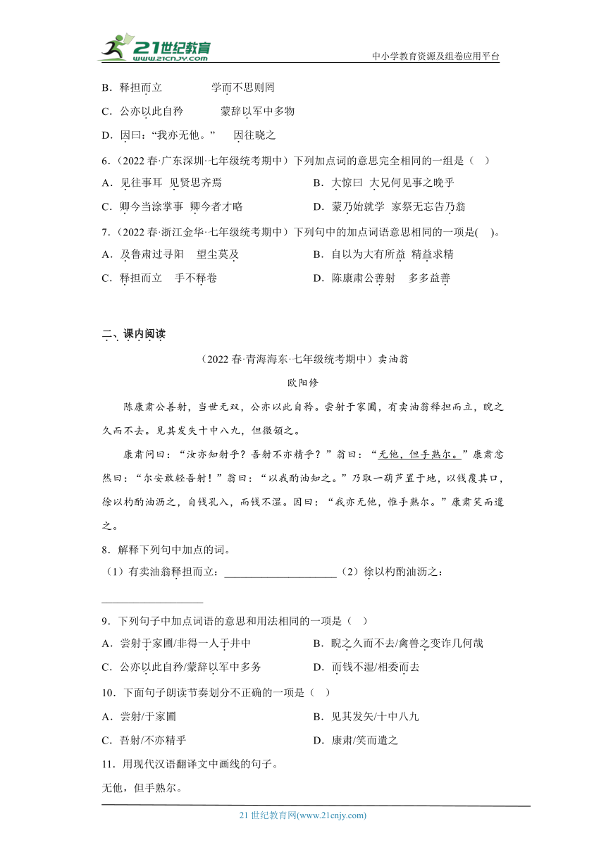 专题14课内文言文阅读（含答案）2022-2023学年七年级语文下册期中专项复习精选精练（全国通用）