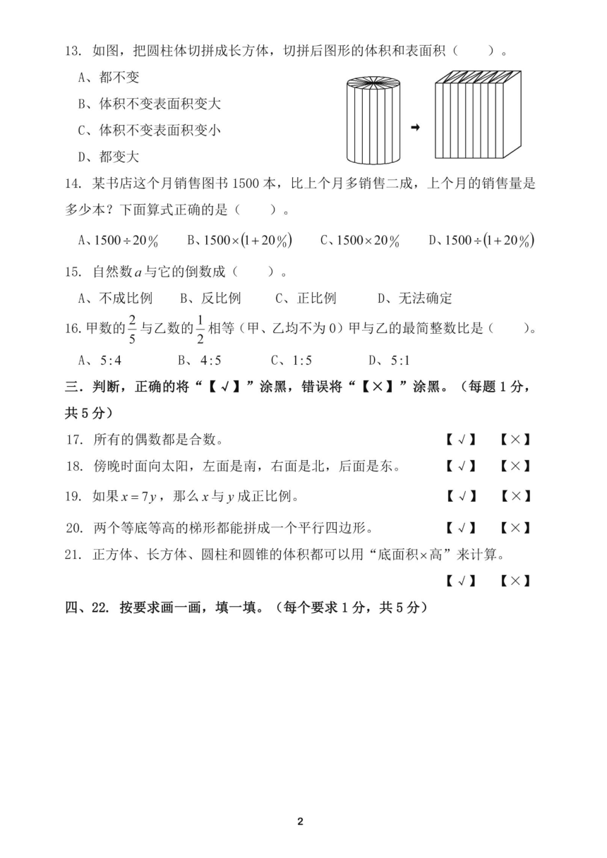 云南省昆明市官渡区2019-2020学年度第二学期六年级数学期末学生水平检测  （图片版 无答案）