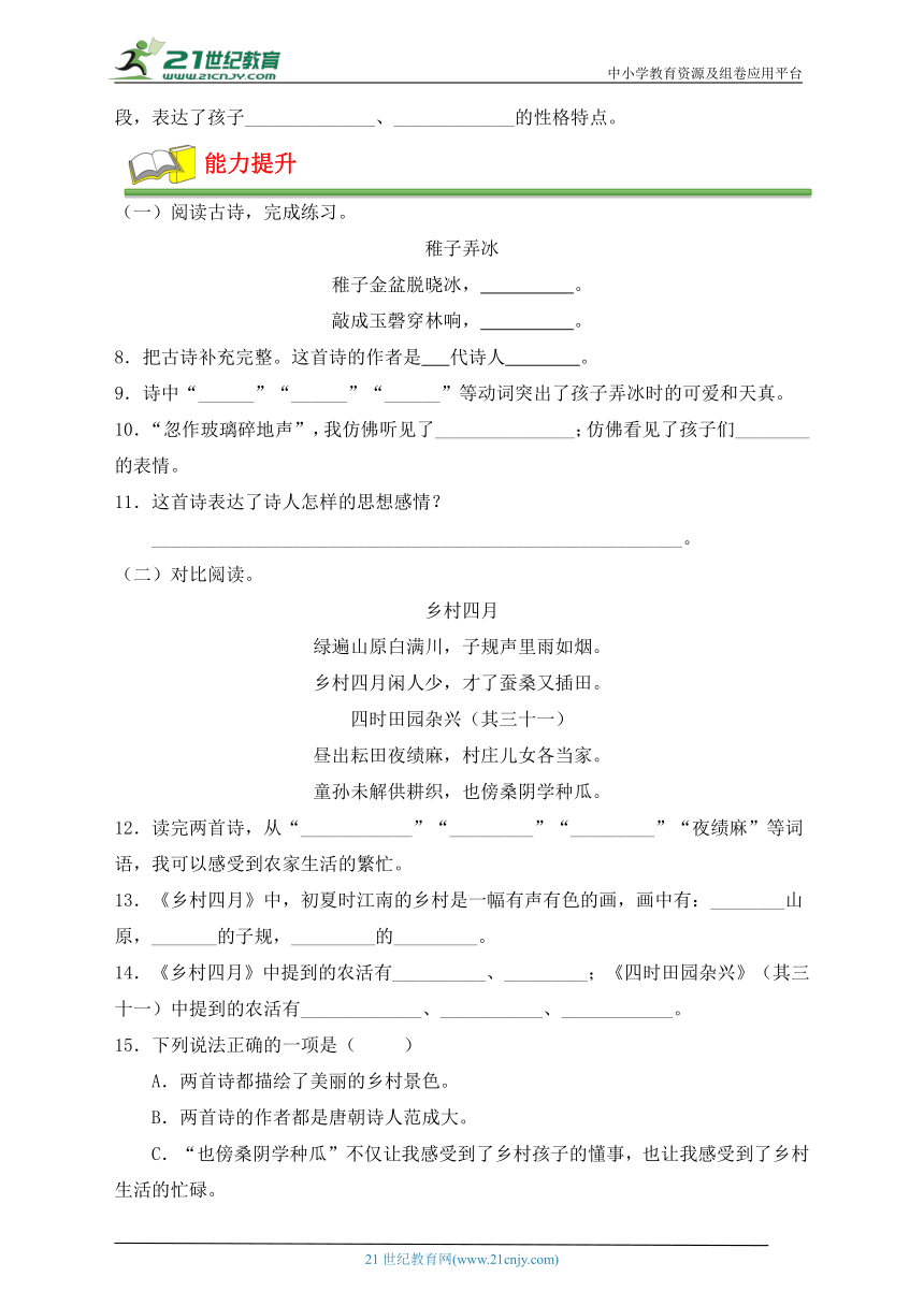 【课时达标】统编版语文五下分层作业-1.《古诗三首》（有答案）