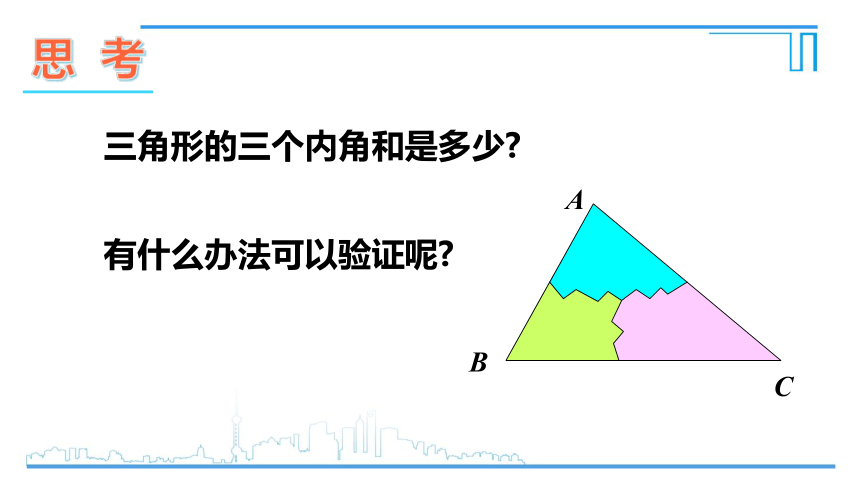 沪科版八年级上册数学课件-13.1.2 三角形中角的关系 (20张PPT)