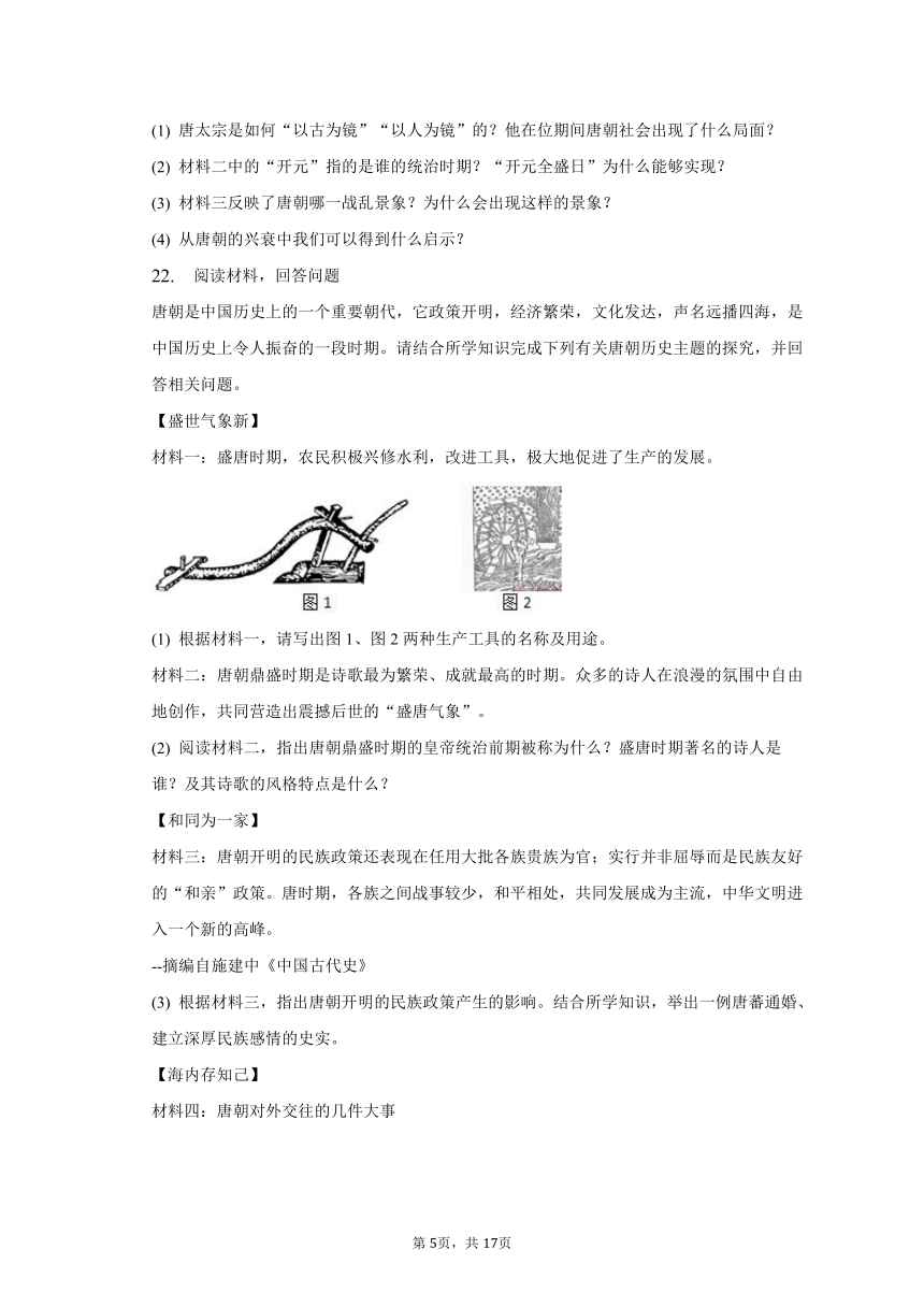 2022-2023学年江西省南昌市南昌县七年级（下）期中历史试卷（含解析）