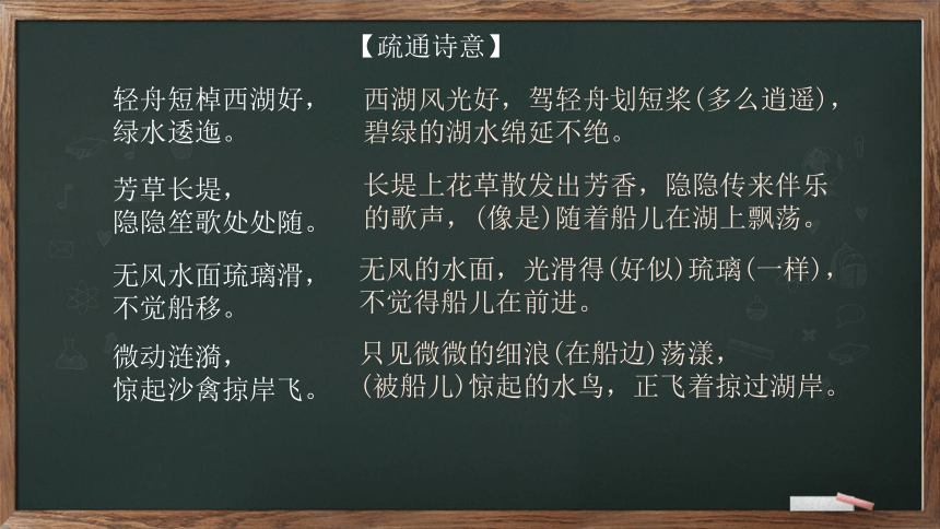 八年级语文上册第六单元课外古诗词诵读《采桑子（轻舟短棹西湖好）》课件（14张PPT）