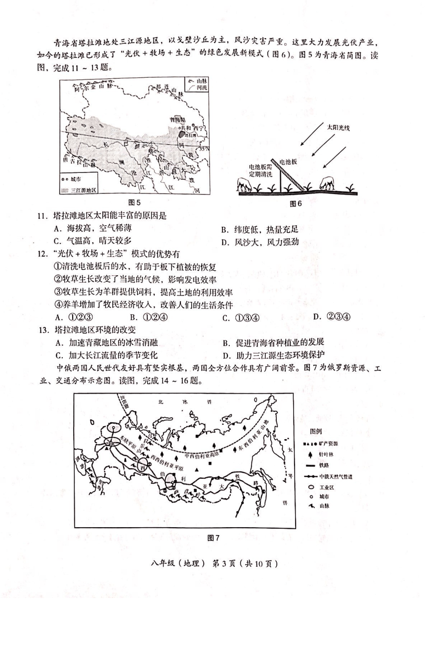 2023年北京市海淀区中考二模地理试卷（图片版，无答案）