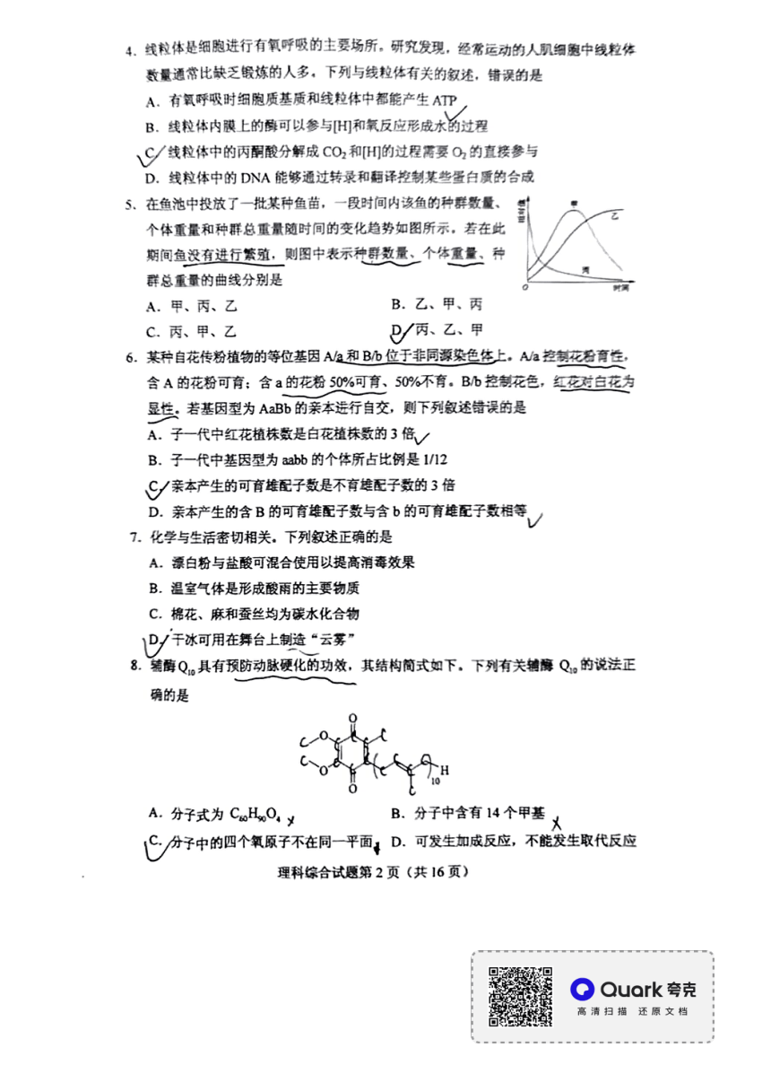 2022年全国甲卷理综（生物、物理、化学）高考真题（PDF版，无答案）