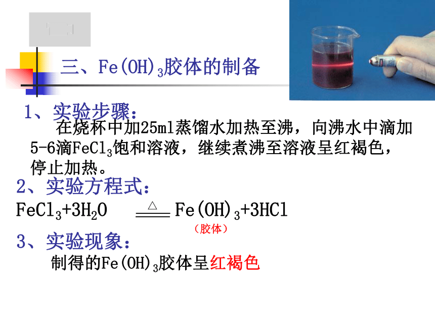 人教版高中化学必修一2.1.2分散系及其分类 课件（30张ppt）