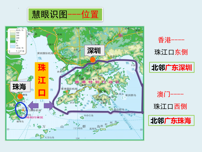 八年级地理下学期人教版7.3“东方明珠”——香港和澳门课件(共28张PPT)