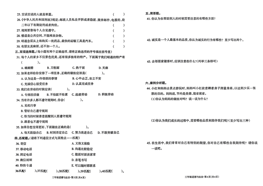 云南省昭通市威信县2022-2023学年三年级下学期7月期末道德与法治试题（PDF版，无答案）