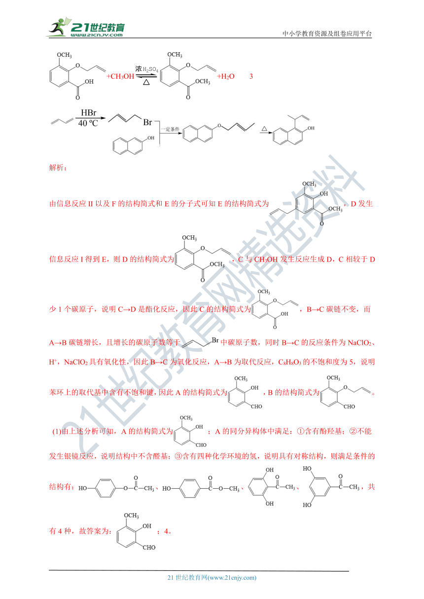 【备考2022】高考化学一轮复习第31讲烃的含氧衍生物过关检测