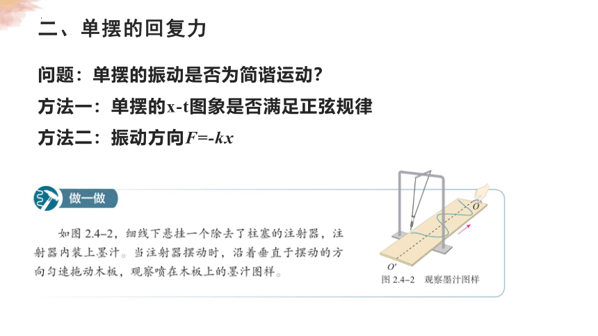 物理人教版（2019）选择性必修第一册2.4单摆（共25张ppt）