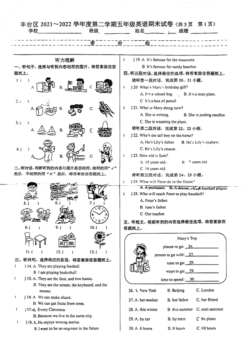 北京市丰台区2021-2022学年五年级下册期末英语试卷 图片版  （无答案及听力音频，听力原文）