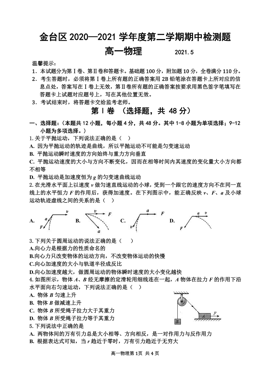 陕西省宝鸡市金台区2020-2021学年高一下学期期中考试物理试题 Word版含答案