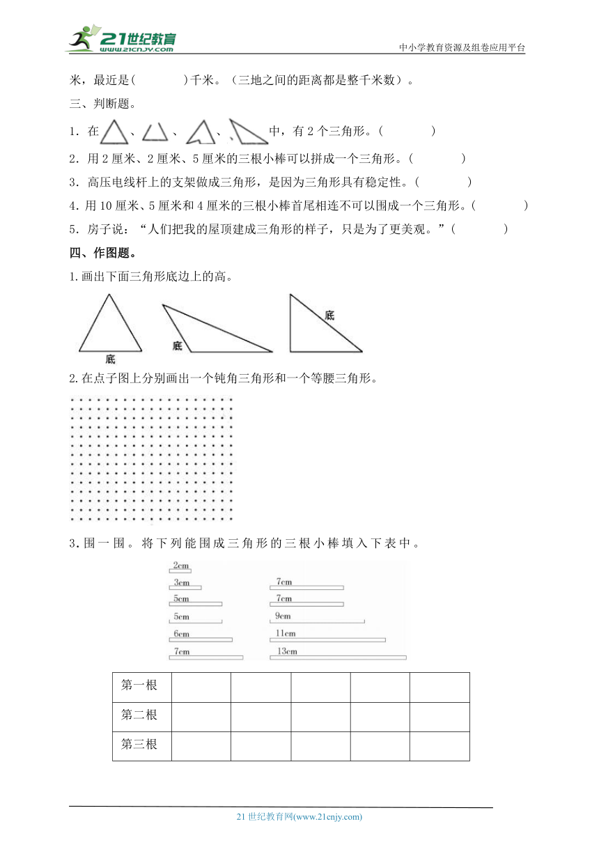 四年级数学人教版  第五单元三角形的特性测试题（含答案）