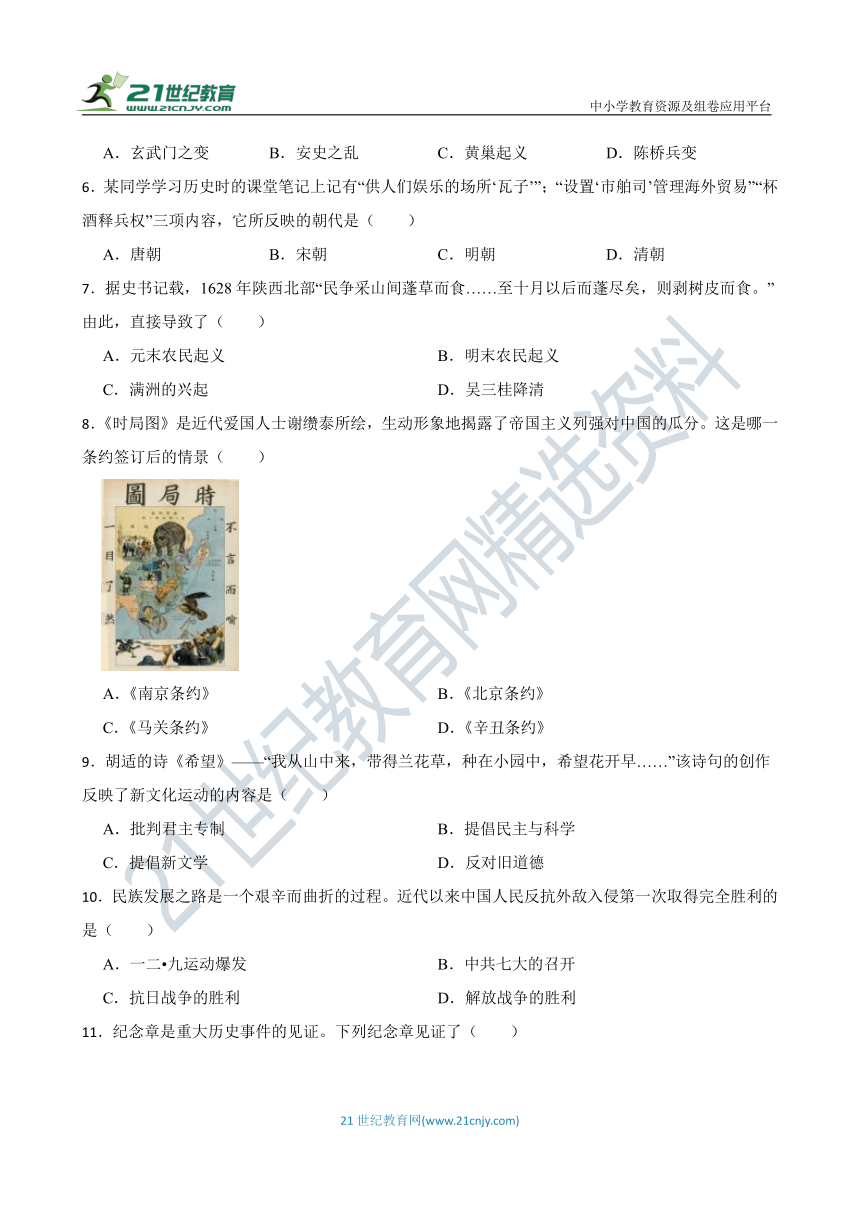 2023年辽宁中考 仿真模拟 历史试卷（二）含答案